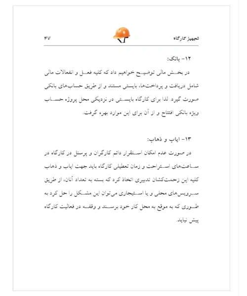 سرپرستی کارگاه - نمونه دوم - جزیره کتاب های الکترونیکی